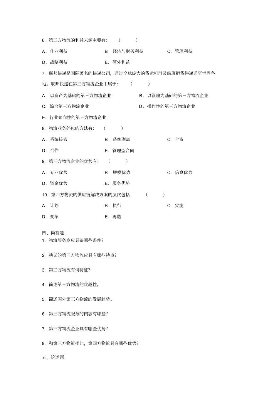 第三方物流习题与答案_第3页