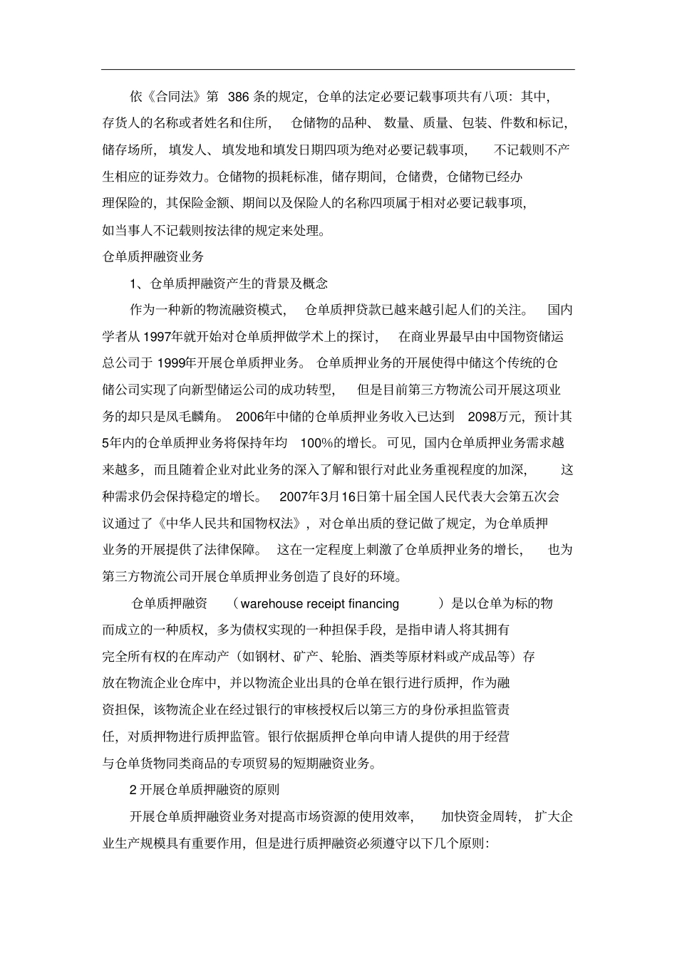第三方物流企业仓单质押融资模式及其风险分析_第3页
