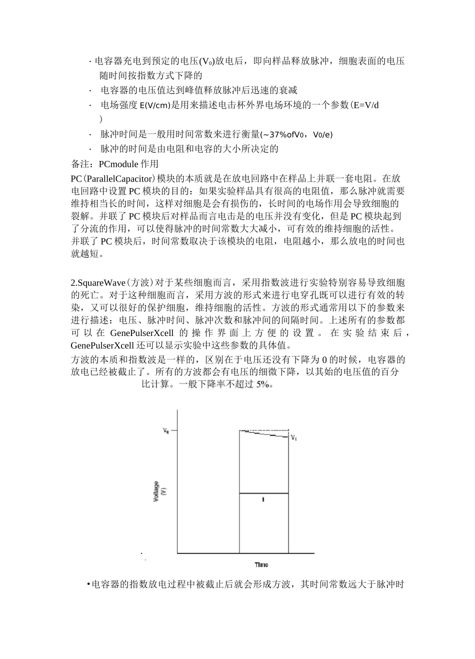 Bio-rad_Gene_Pulser_Xcell电穿孔系统(中文说明书)_第2页