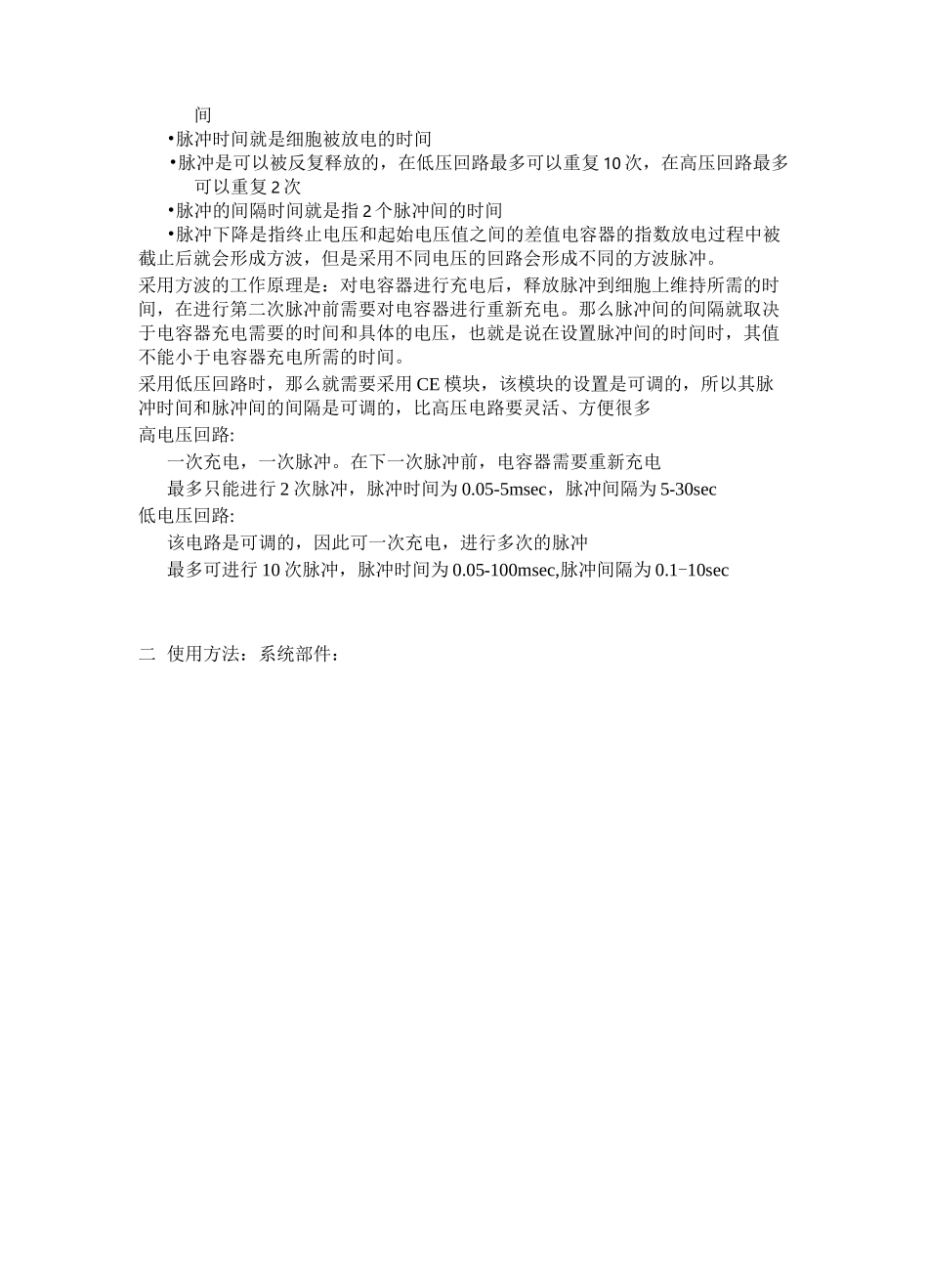 Bio-rad_Gene_Pulser_Xcell电穿孔系统(中文说明书)_第3页