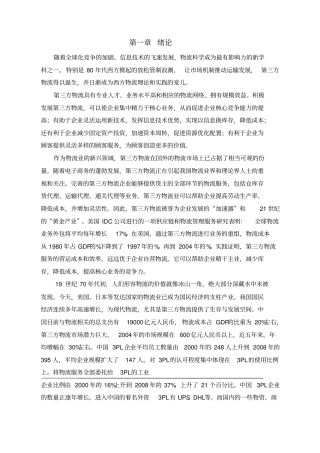 第三方物流的发展瓶颈及对策研究