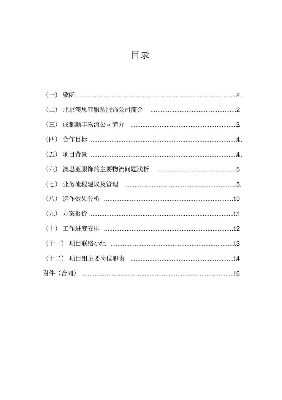 第三方物流策划书_第2页