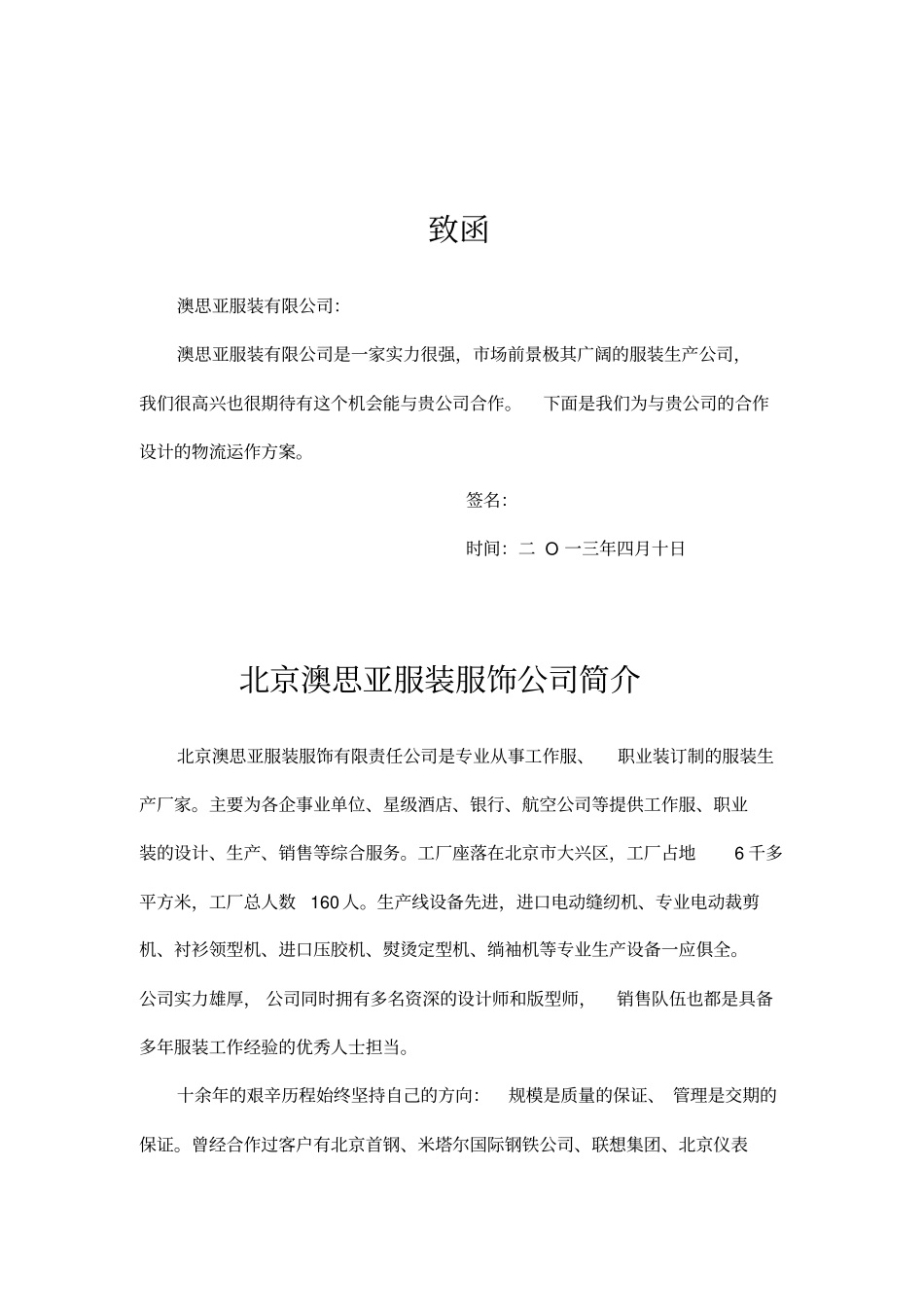 第三方物流策划书_第3页