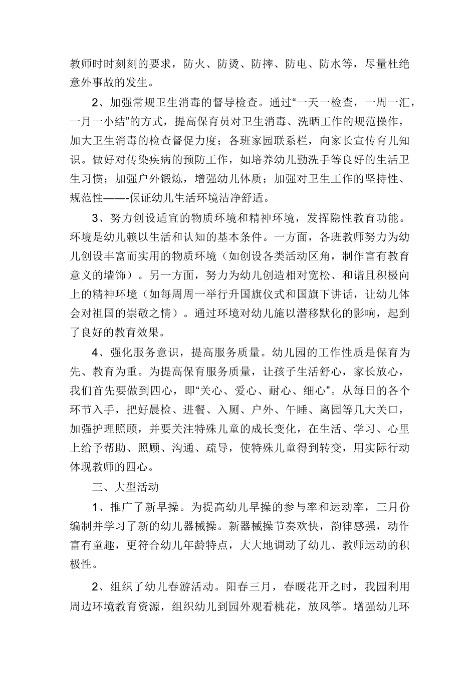 幼儿园保教工作自查报告_第2页