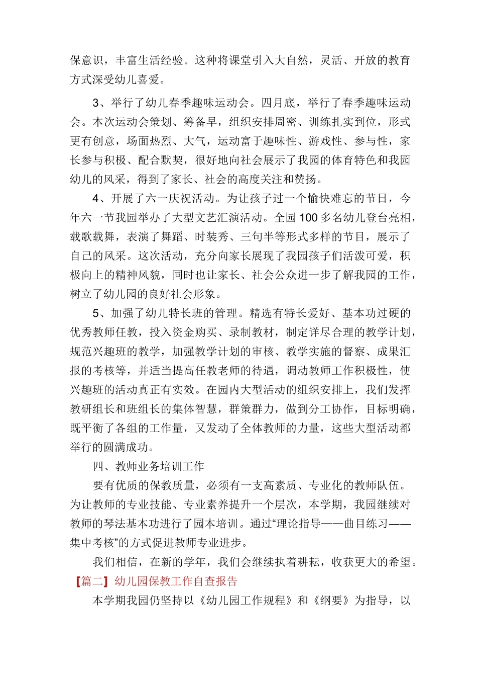 幼儿园保教工作自查报告_第3页