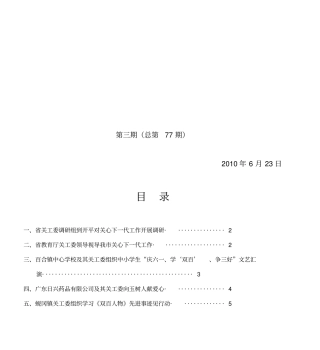 第三期总第77期