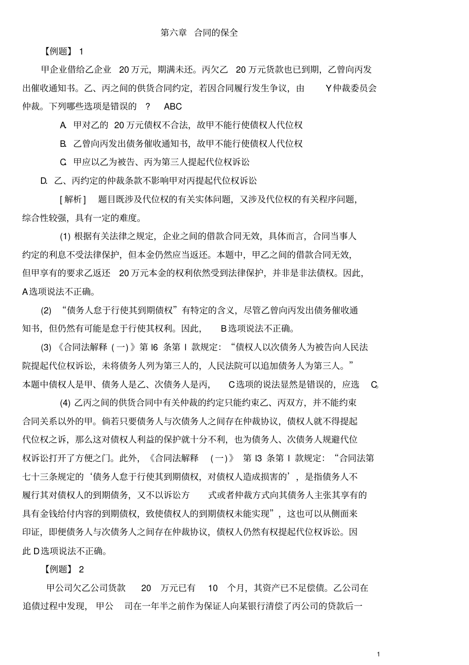 第三次练习合同的履行答案_第1页