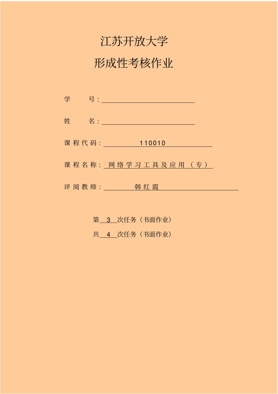 第三次形考作业_第1页