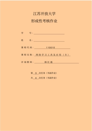 第三次形考作业