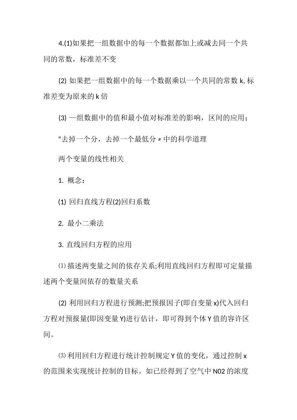 高二数学重点知识点归纳梳理【5篇】_第2页