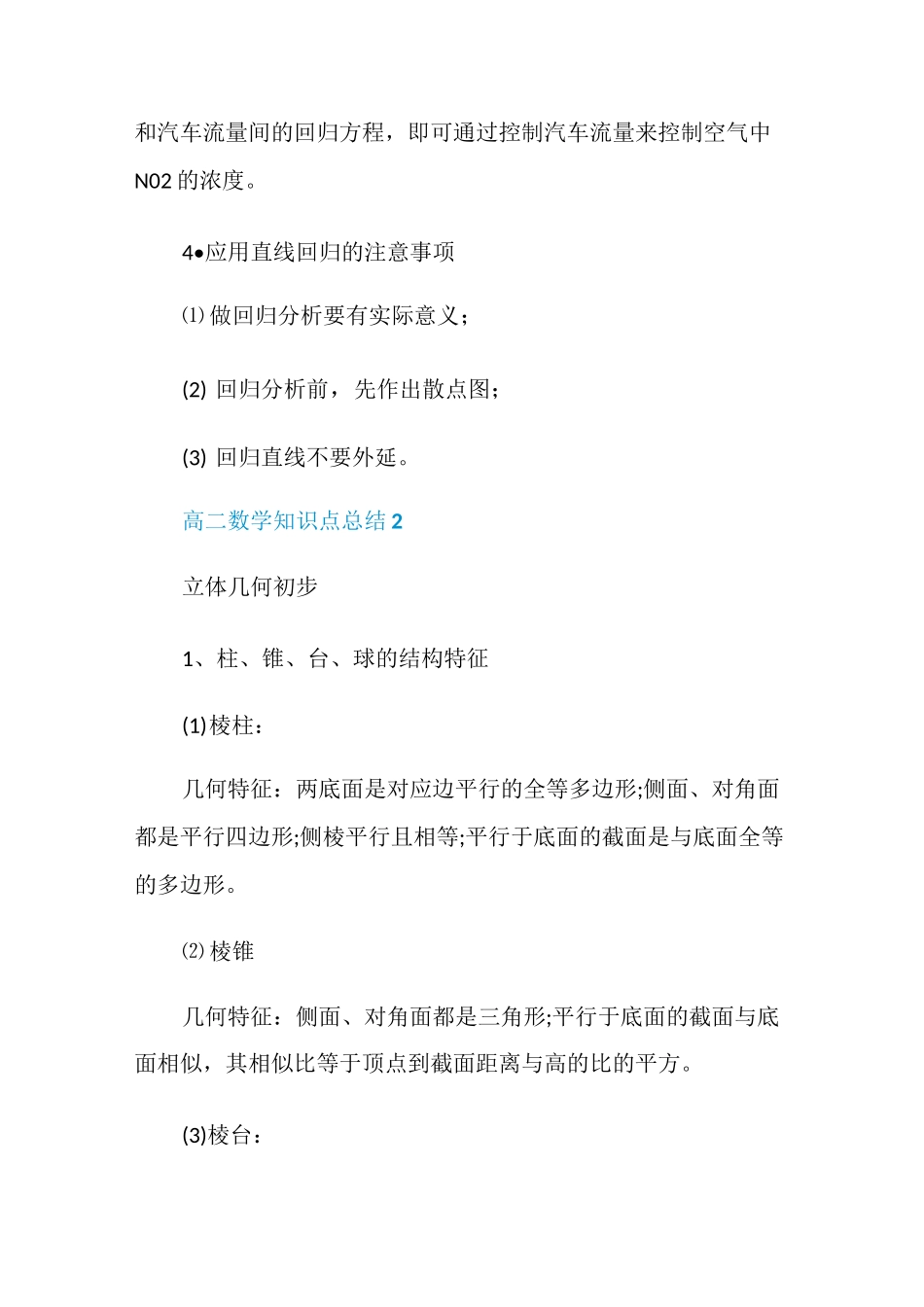 高二数学重点知识点归纳梳理【5篇】_第3页