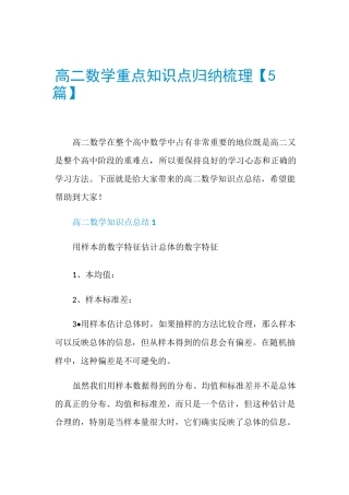 高二数学重点知识点归纳梳理【5篇】