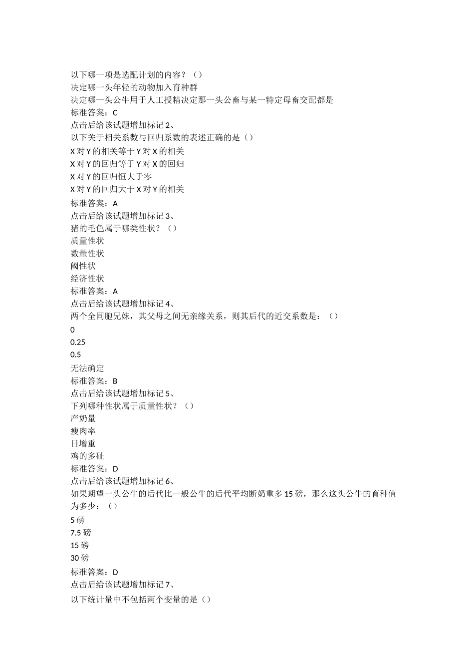 动物育种与繁殖_第1页