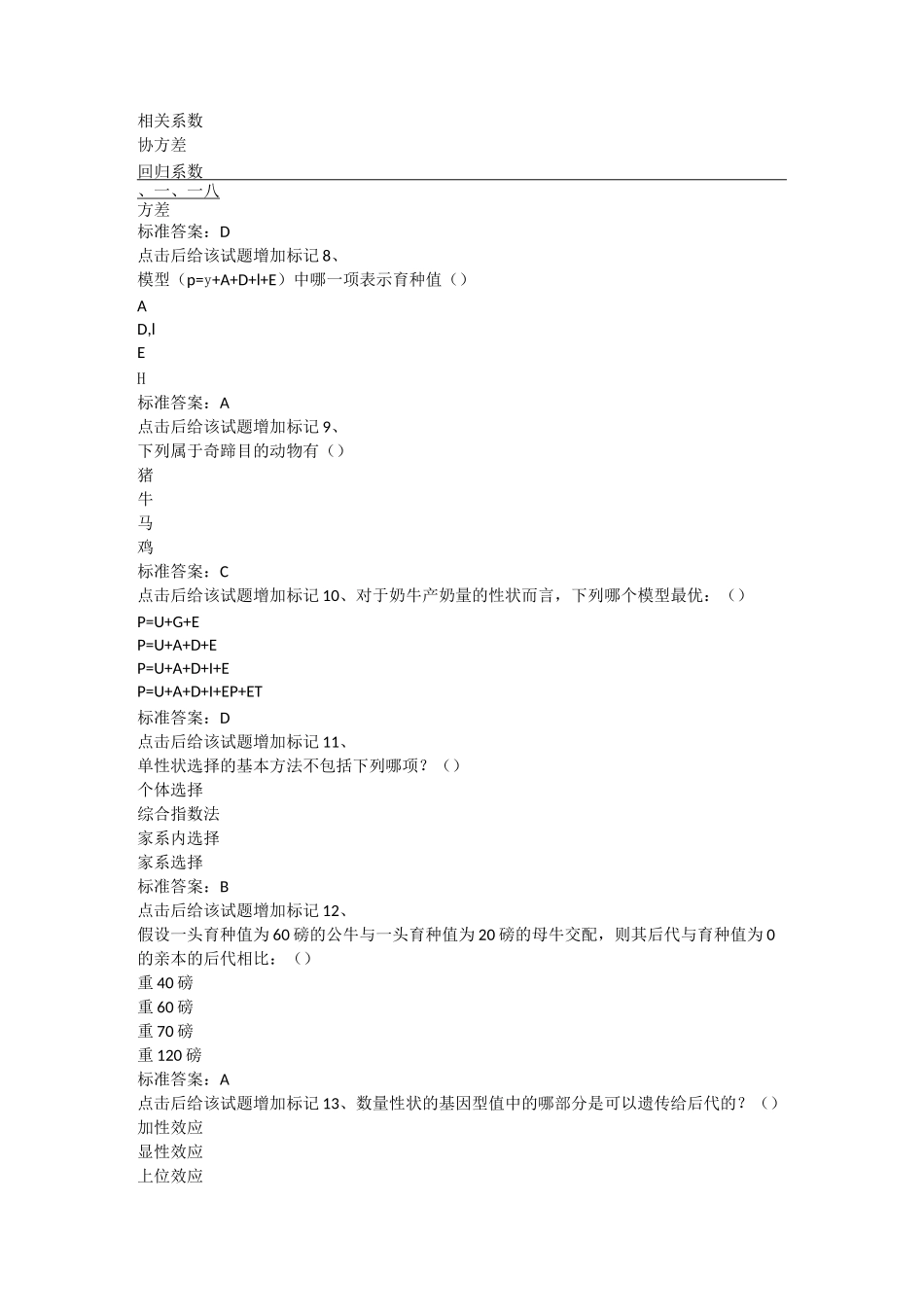 动物育种与繁殖_第2页