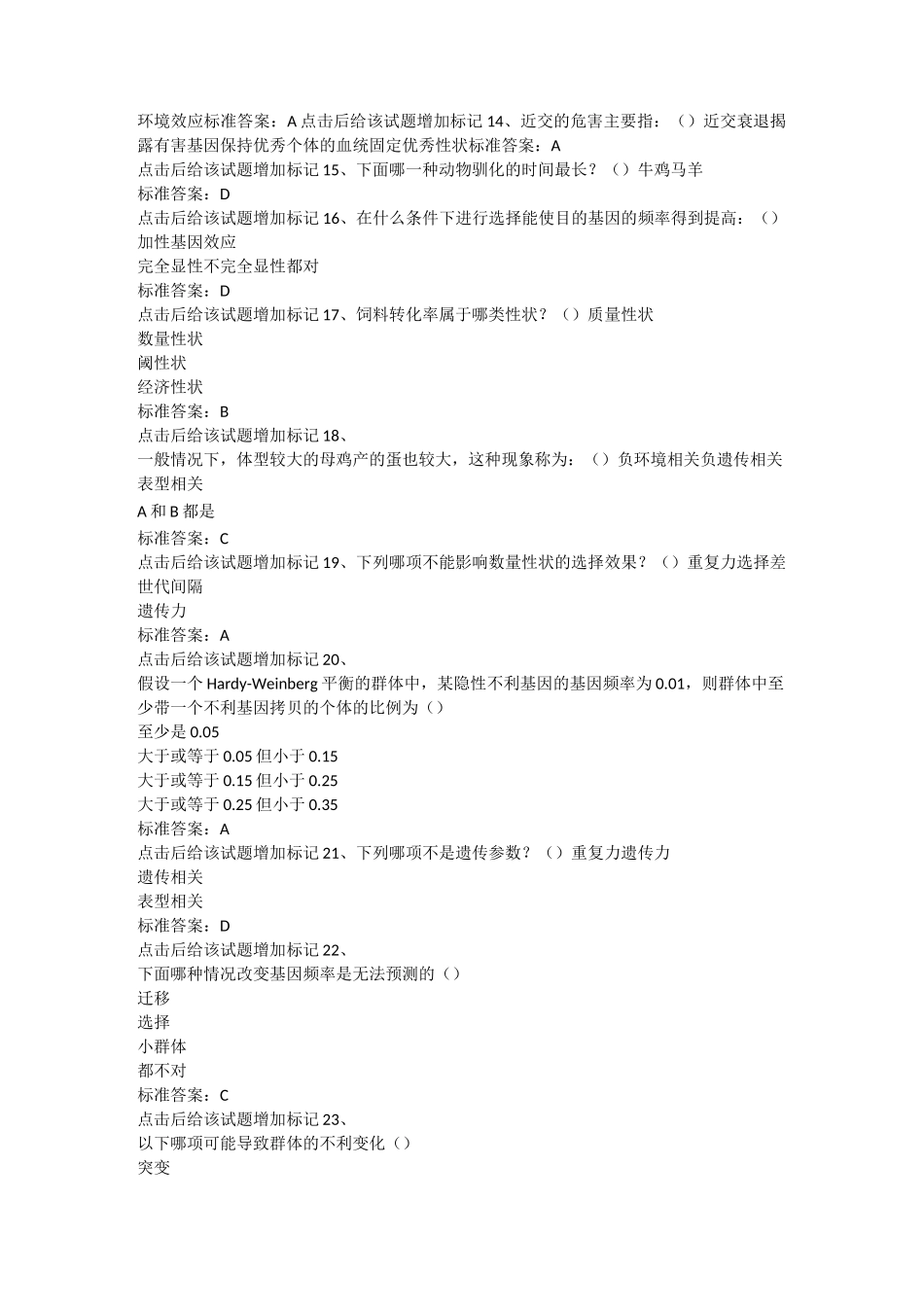 动物育种与繁殖_第3页