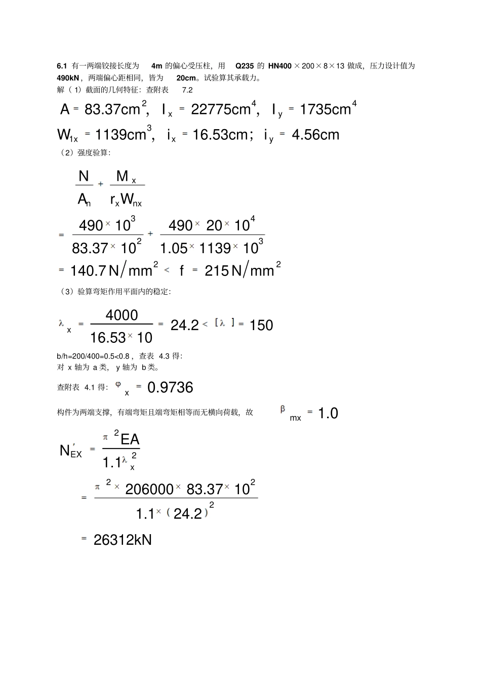 第三版钢结构课后题答案_第1页