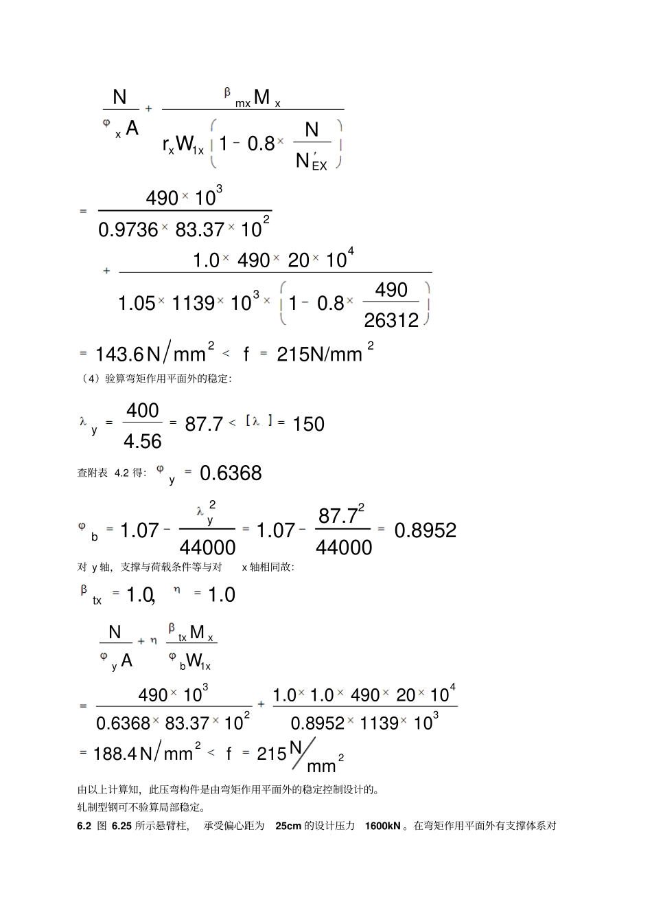 第三版钢结构课后题答案_第2页