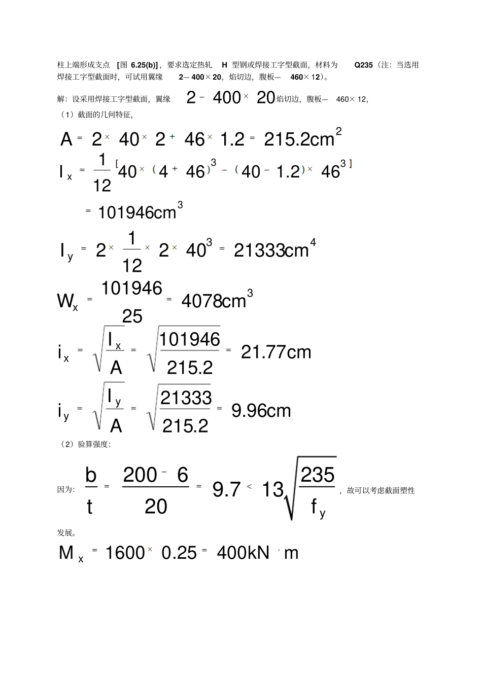 第三版钢结构课后题答案_第3页