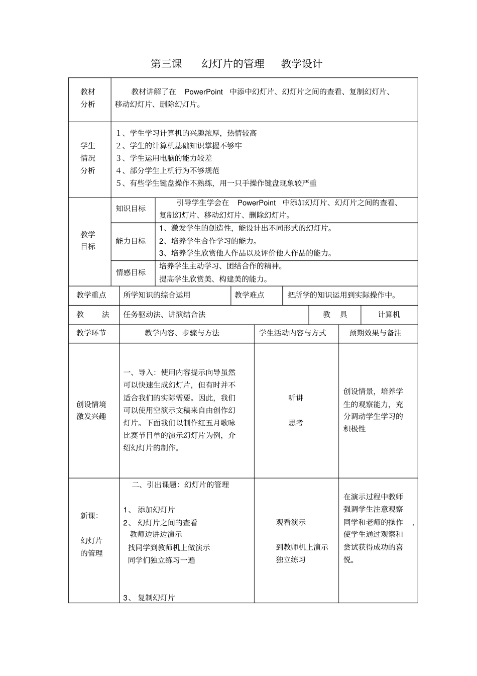 第三课幻灯片的管理教学设计_第1页