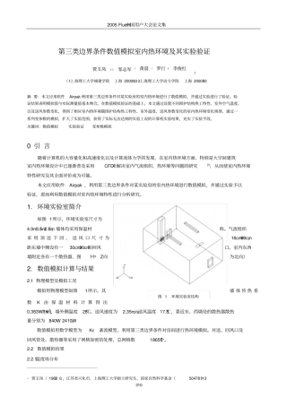 第三类边界条件数值模拟室内热环境及其试验验证