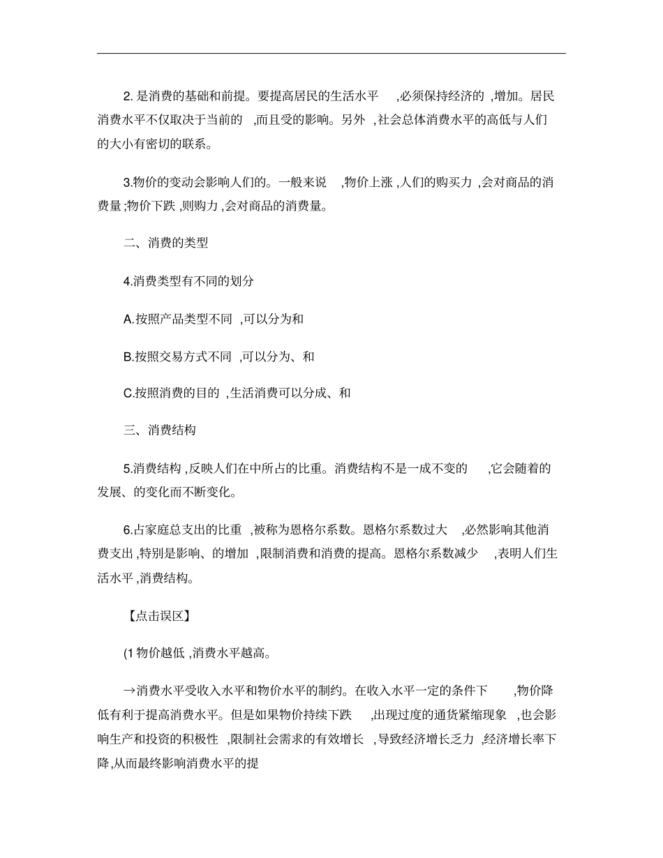 第三课消费及其类型学案精_第2页