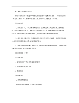 第三课消费及其类型学案精