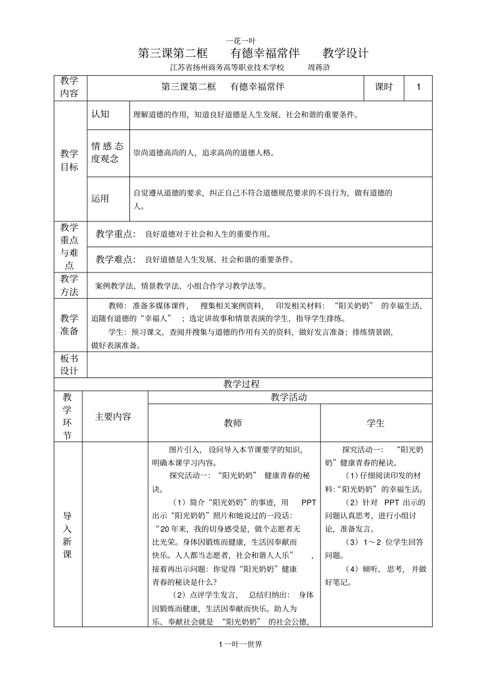 第三课第二框有德幸福常伴教学设计_第1页