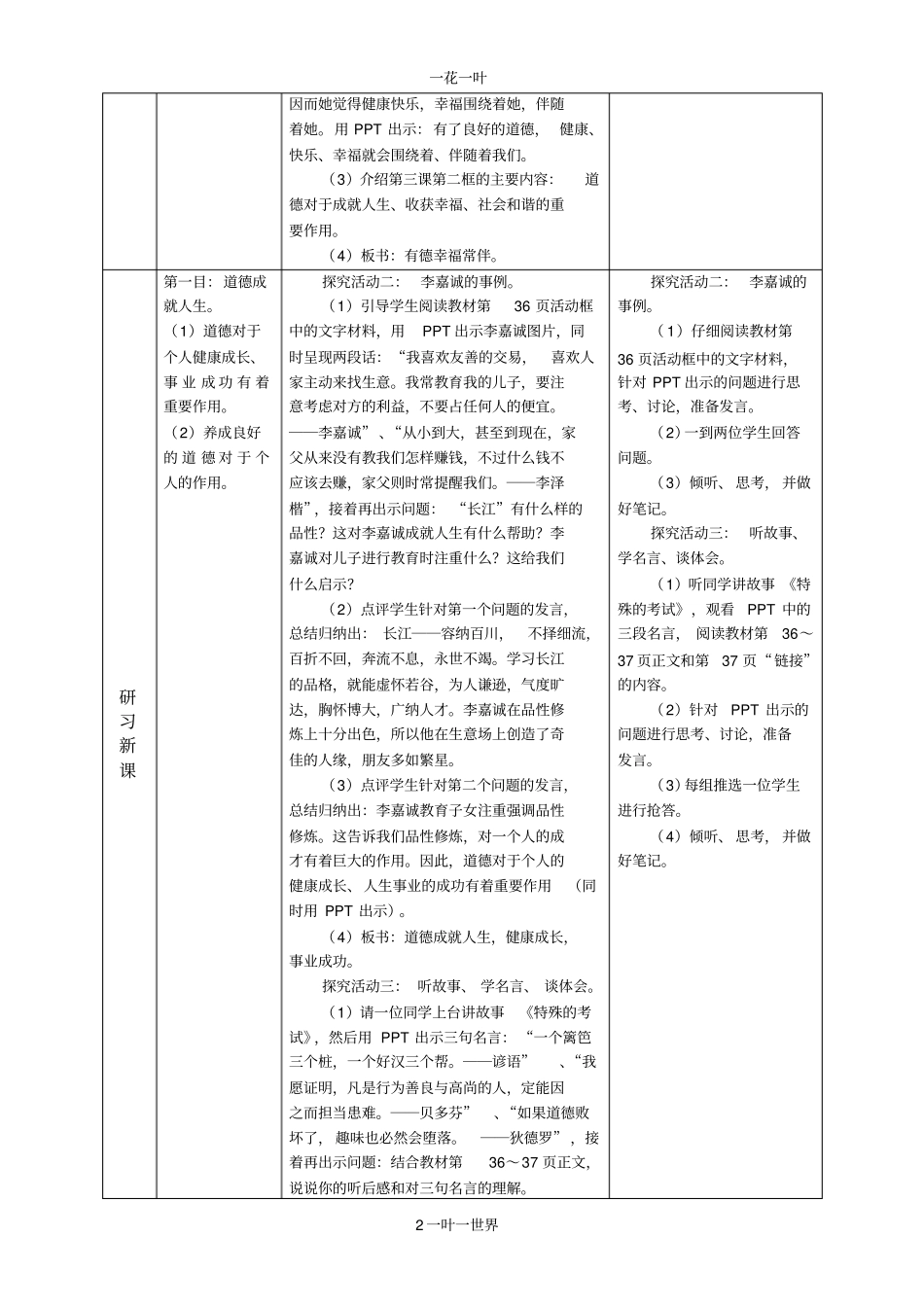 第三课第二框有德幸福常伴教学设计_第2页