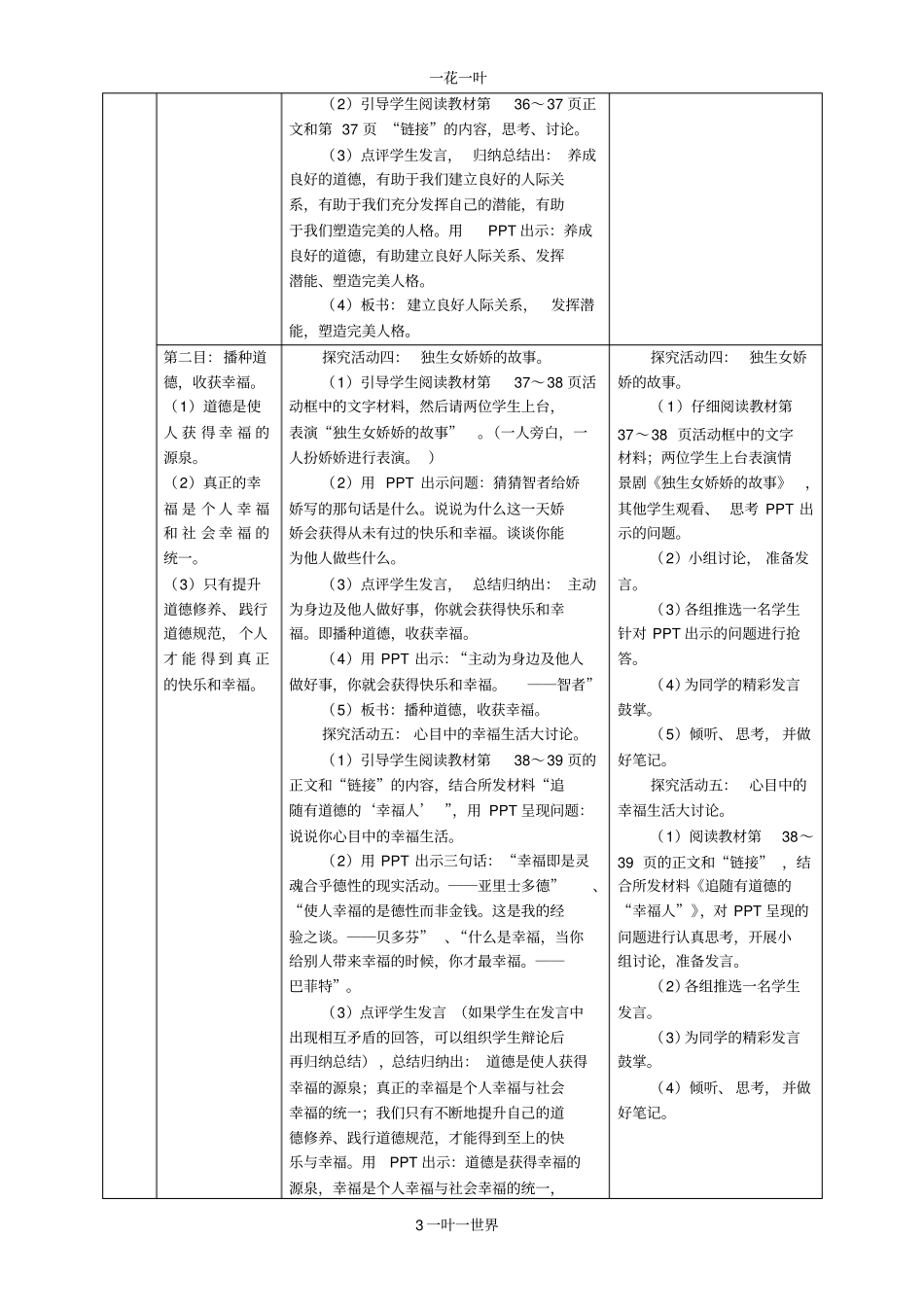 第三课第二框有德幸福常伴教学设计_第3页