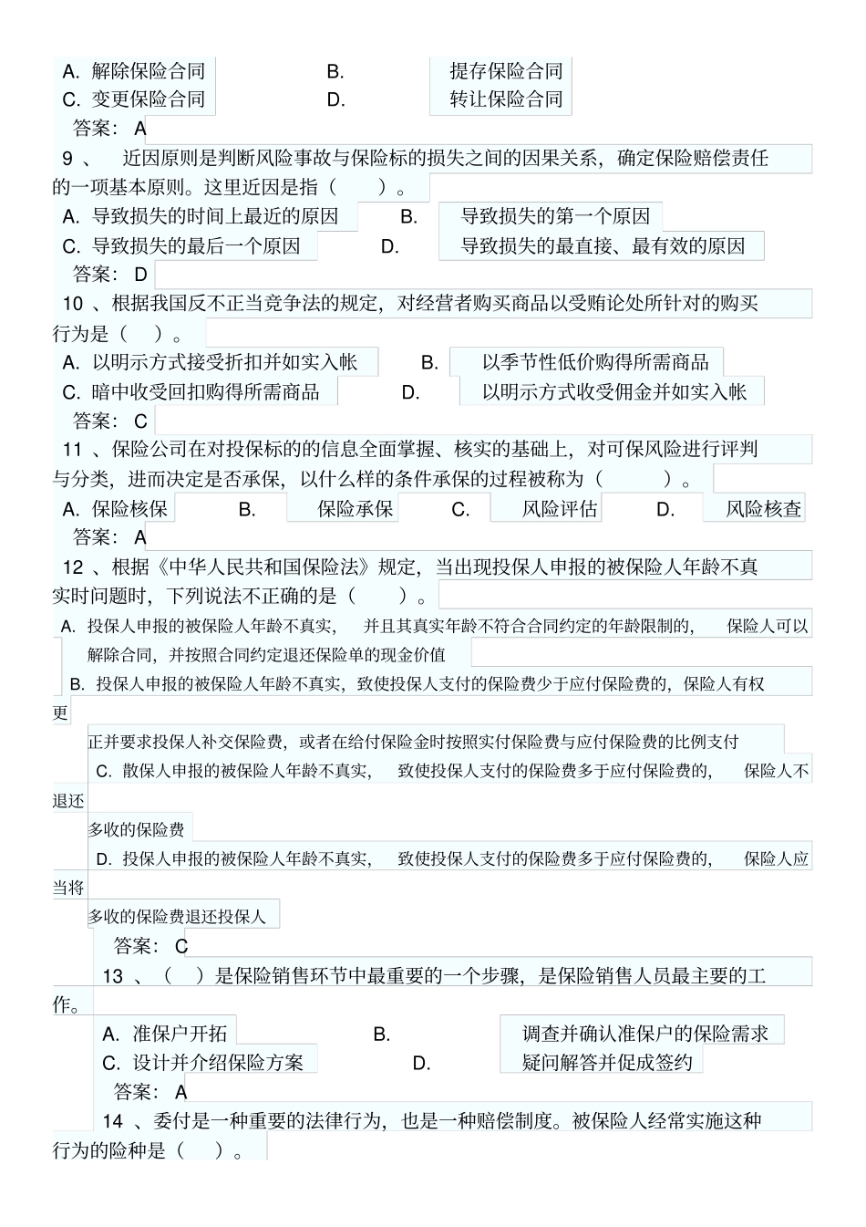 第三轮模拟测试题三含答案_第2页