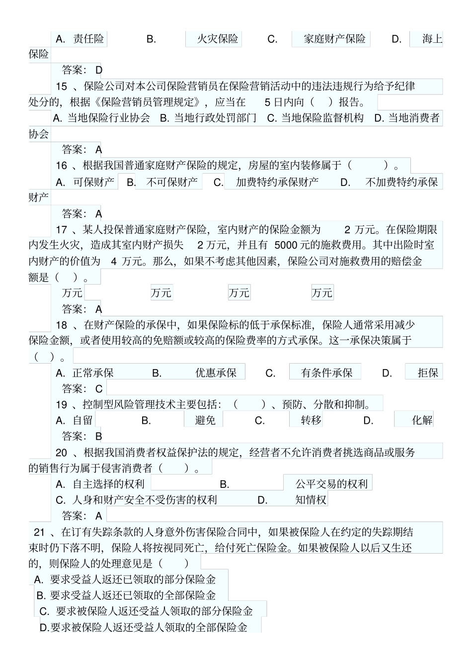 第三轮模拟测试题三含答案_第3页