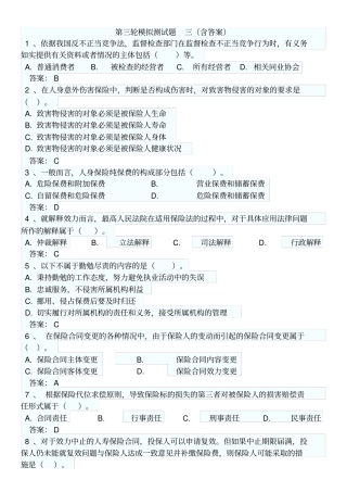 第三轮模拟测试题三含答案