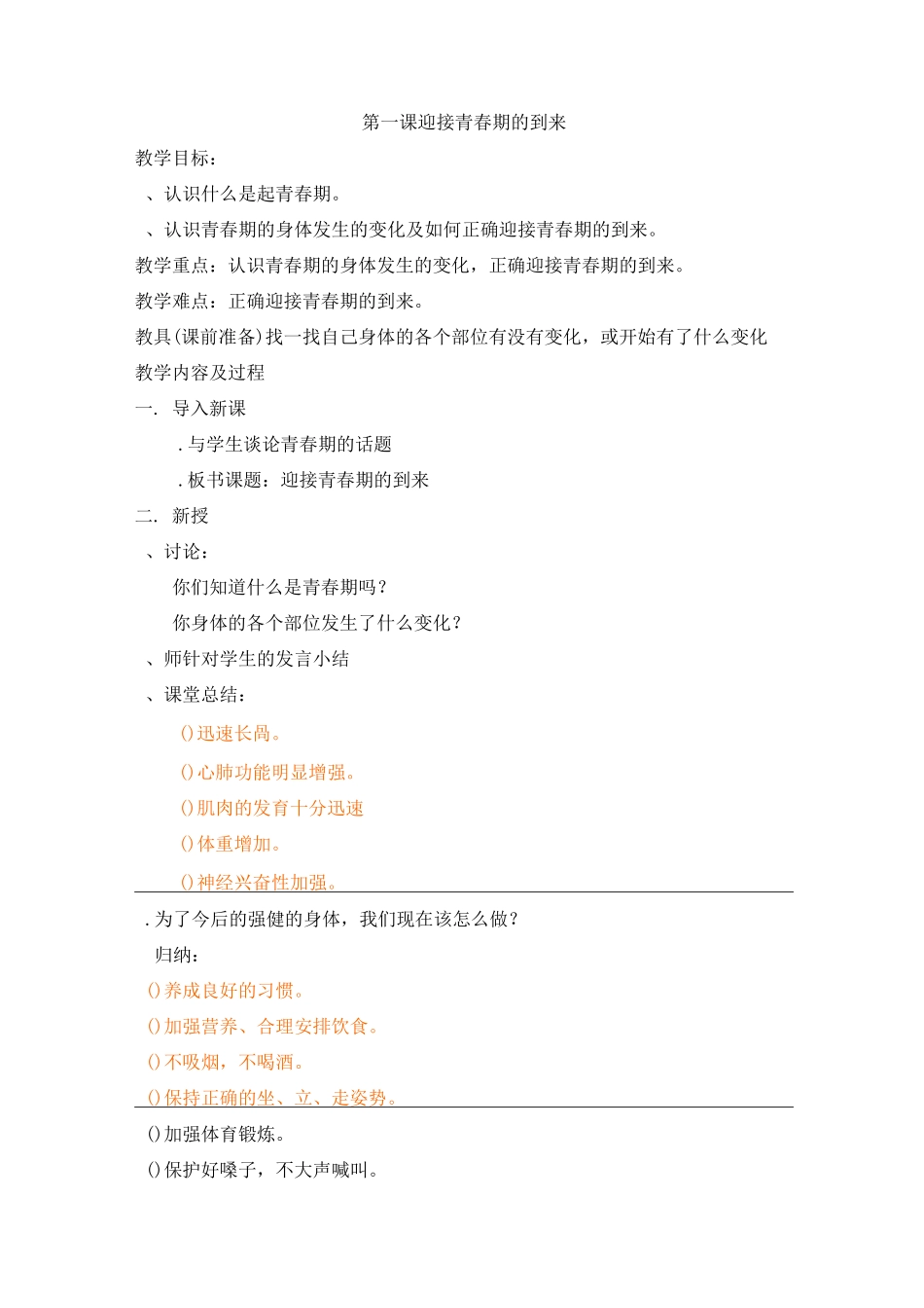 小学五年级健康教育全年教案_第2页