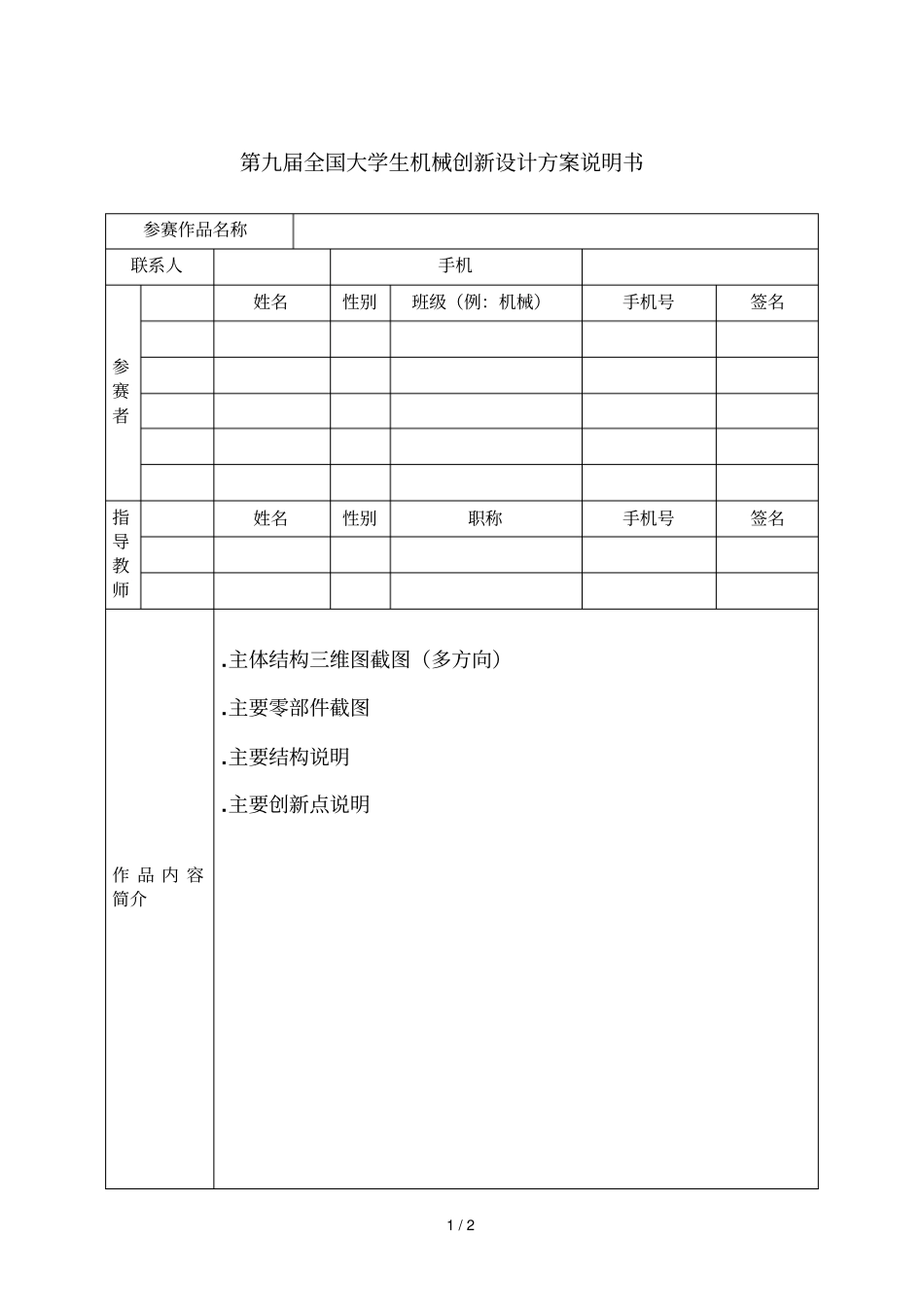 第九届全国大学生机械创新设计方案说明书_第1页