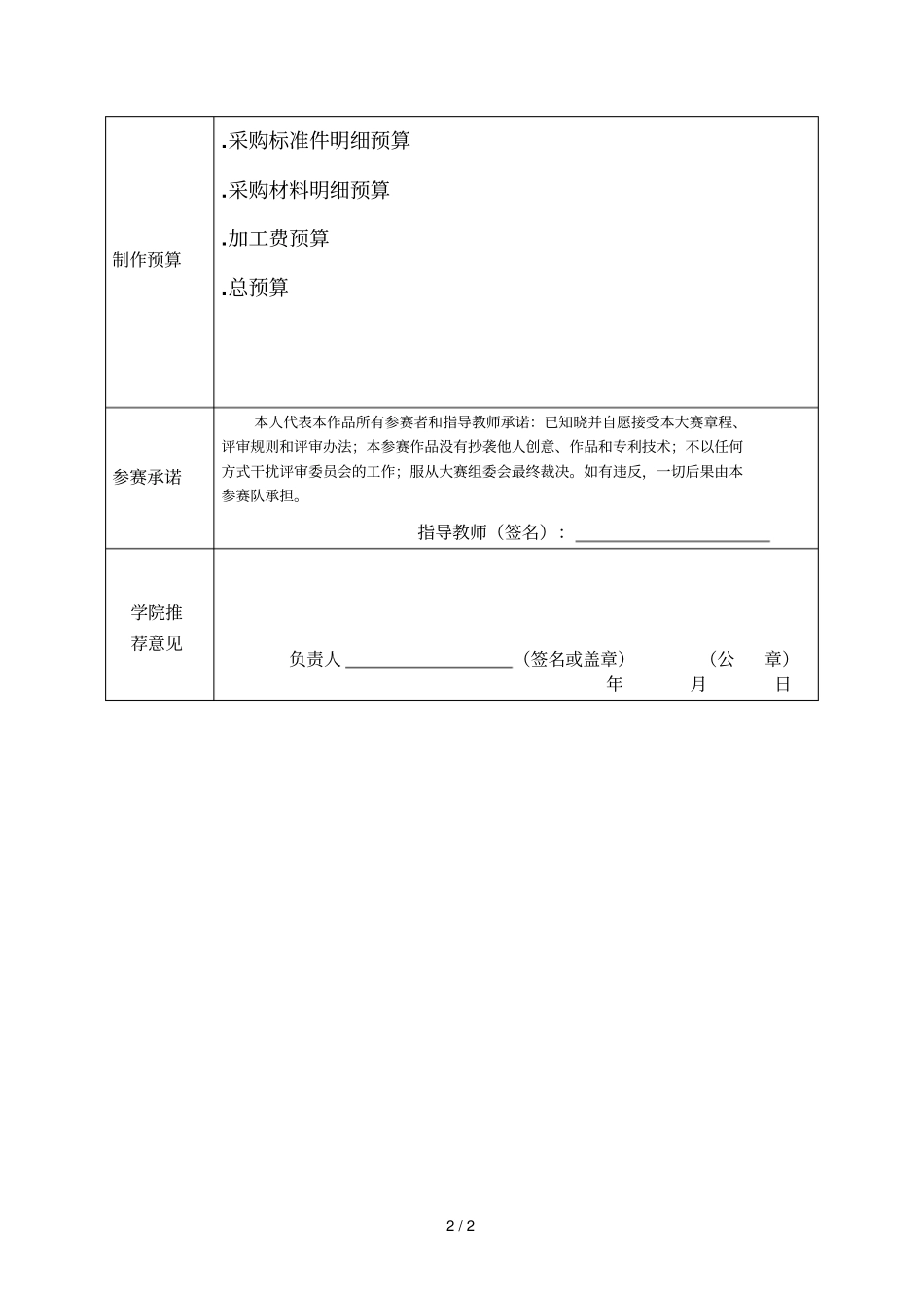 第九届全国大学生机械创新设计方案说明书_第2页