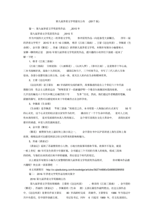 第九届茅盾文学奖提名公布2017版