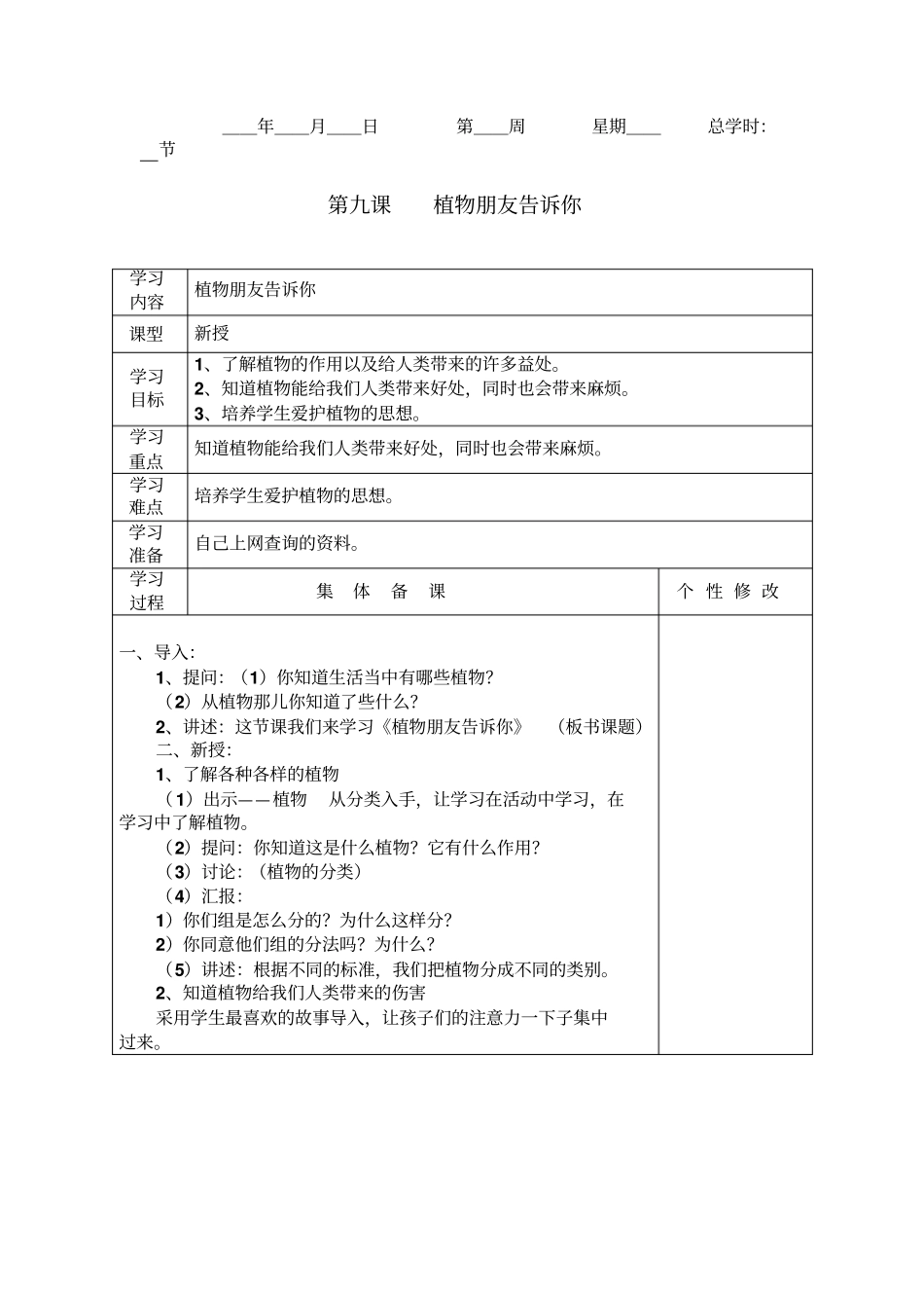 第九课植物朋友告诉你_第1页