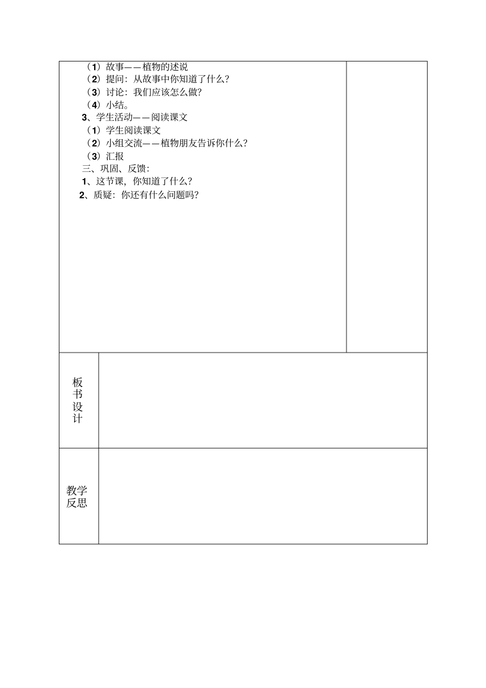 第九课植物朋友告诉你_第2页