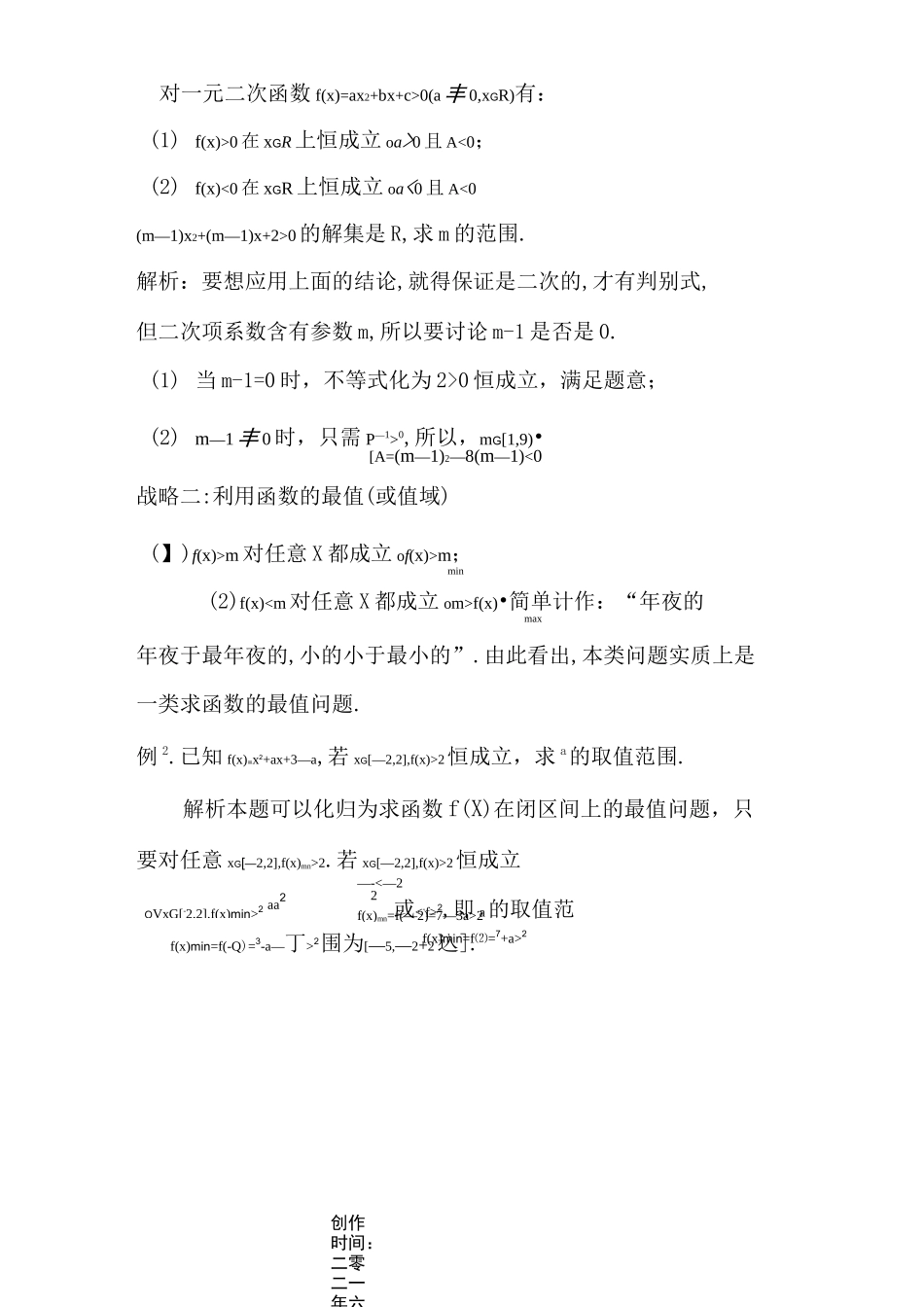 二次函数恒成立问题_第2页