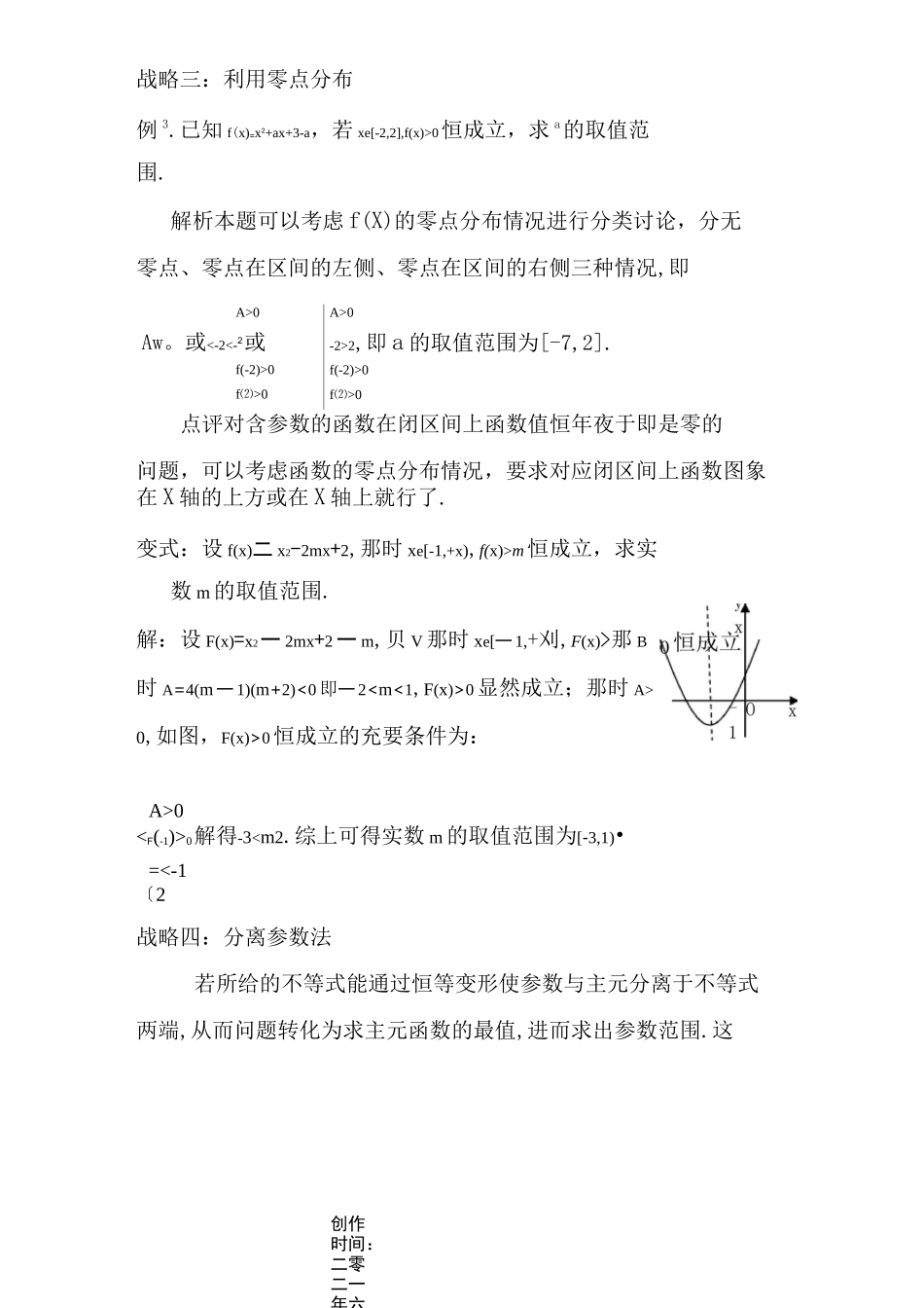 二次函数恒成立问题_第3页