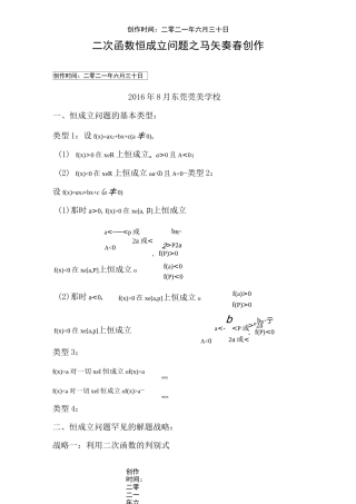 二次函数恒成立问题