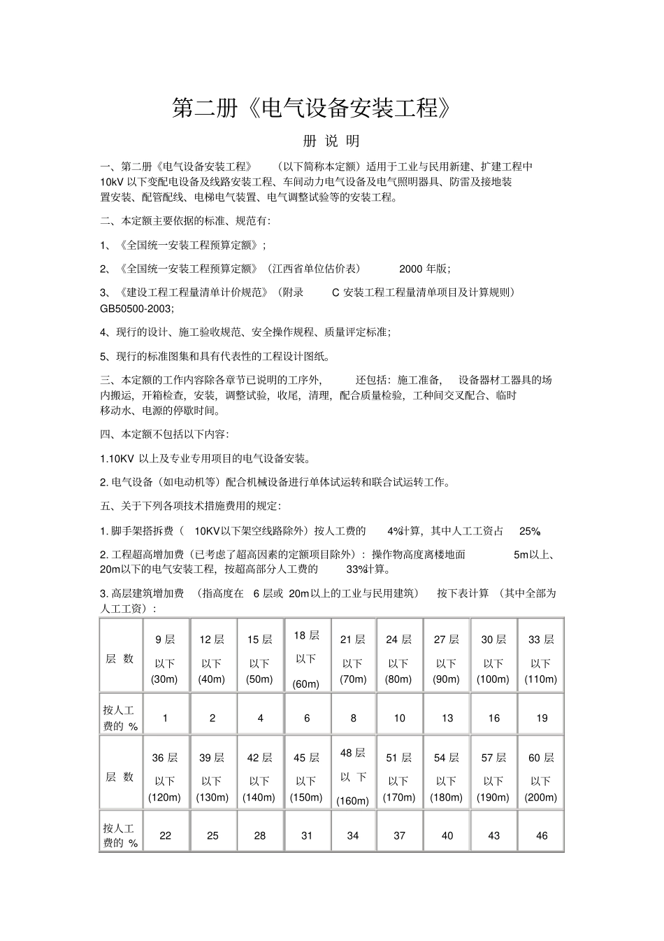 第二册电气设备安装工程_第1页