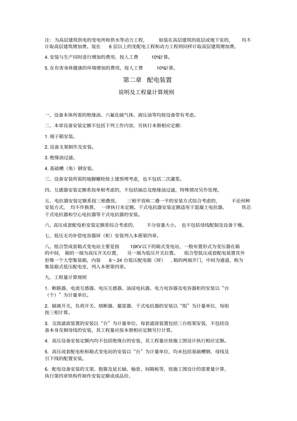 第二册电气设备安装工程_第2页