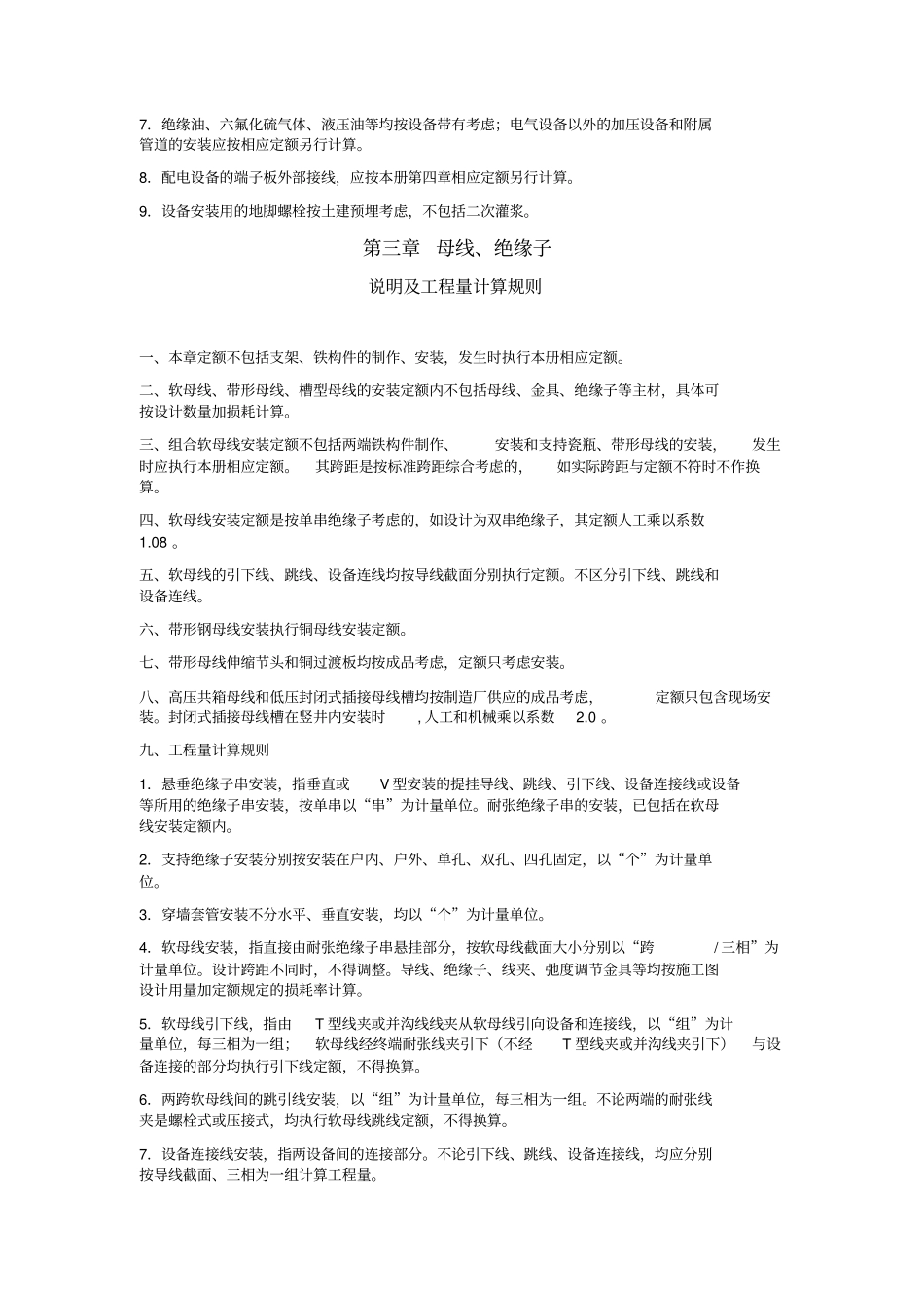 第二册电气设备安装工程_第3页
