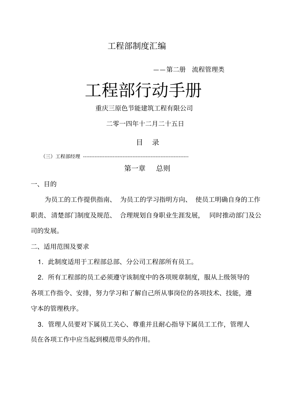 第二册：流程管理类工程部行动手册_第1页