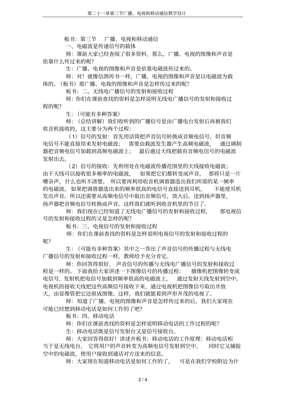 第二十一章广播、电视和移动通信教学设计_第2页