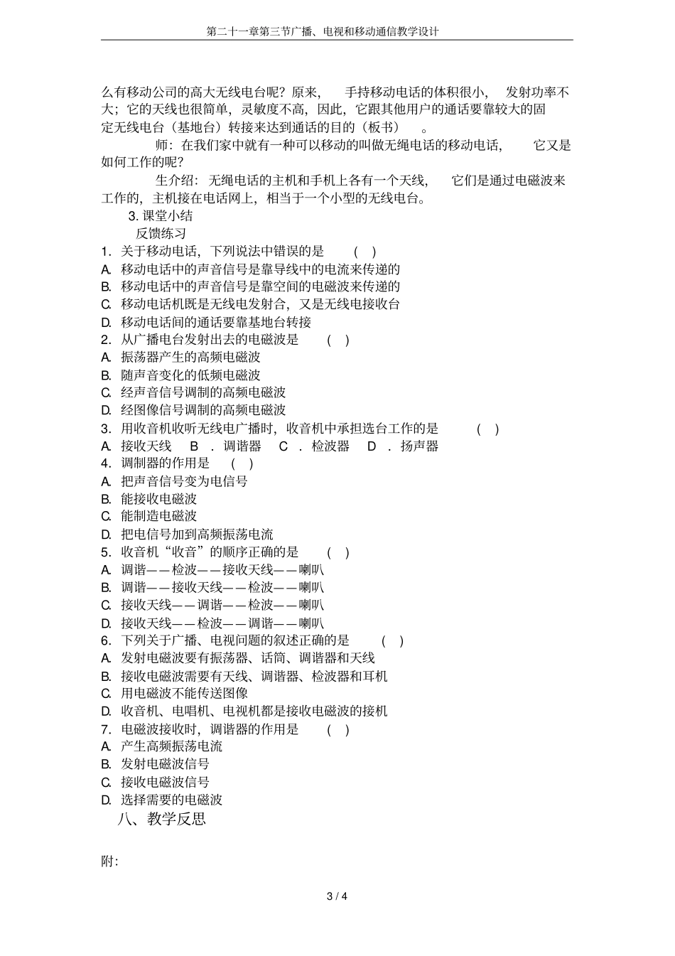 第二十一章广播、电视和移动通信教学设计_第3页