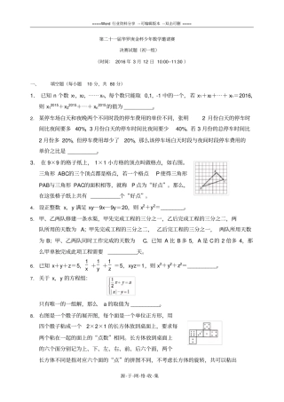 第二十一届华罗庚金杯少年数学邀请赛试题初初二组