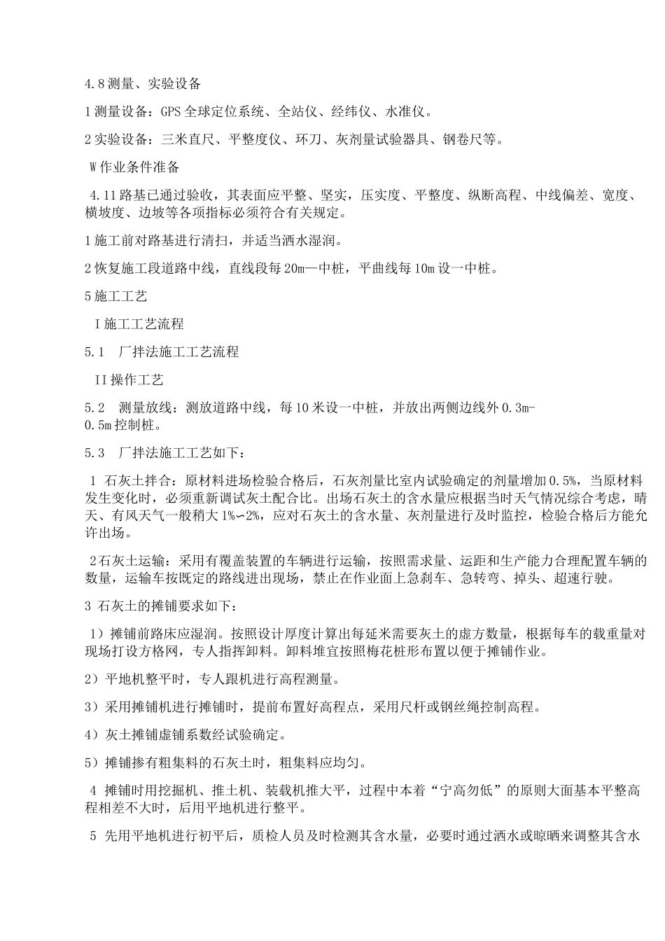 石灰土底基层施工工艺标准_第3页