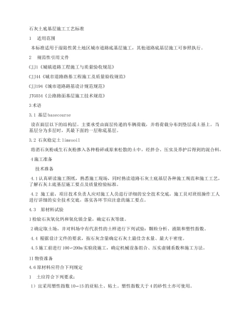 石灰土底基层施工工艺标准